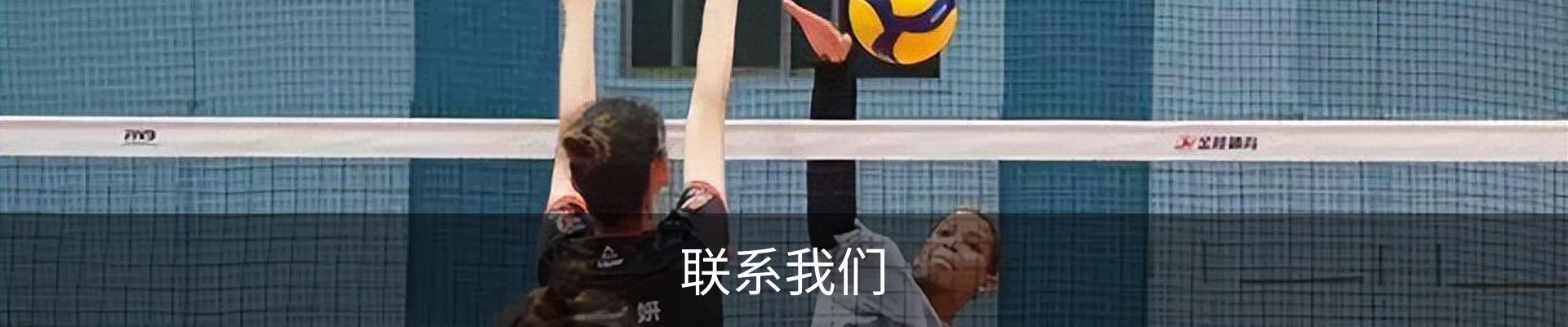 联系我们